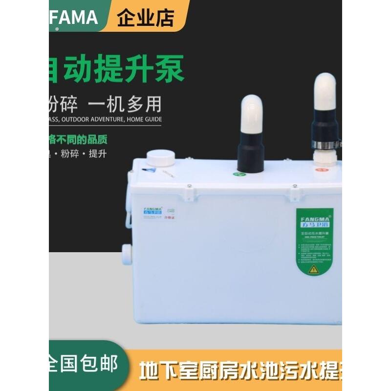 方马全自动抽水泵污水提升泵地下室厨房商场别墅化妆室粉碎提升泵