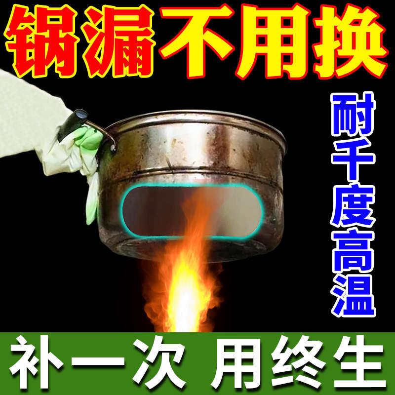 补锅底神器补不锈钢铁盆塑料桶水管裂缝冰箱内壁泳池耐高温补漏贴
