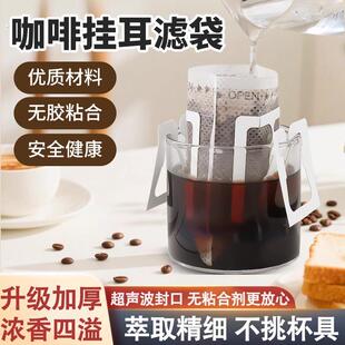 咖啡滤纸挂耳咖啡粉过滤纸滴漏式内袋滤网家用V型美式手冲过滤袋
