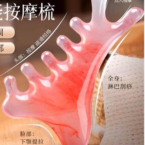 四合一多功能按摩梳舒缓经络梳树脂头部脸部提拉刮痧神器送长辈用