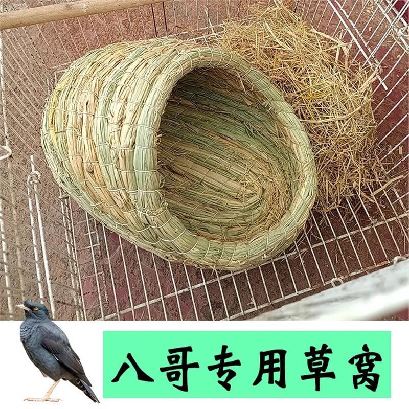草编八哥专用窝宠物鹩哥繁殖窝稻草睡觉别墅鸟窝鸟巢夏天玩具用品