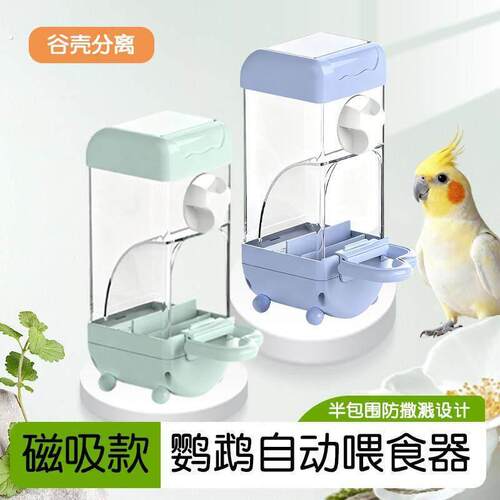 鹦鹉自动喂食器谷壳分离磁吸抽屉虎皮玄凤牡丹专用防撒防溅鸟食盒