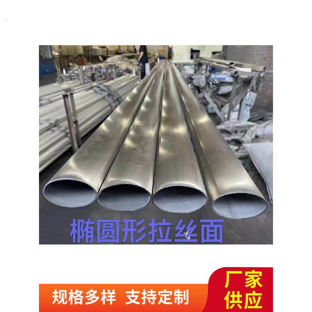 不锈钢异型管 椭圆 鸭蛋形扶手装饰管动地铁栏杆槽管拉丝电镀