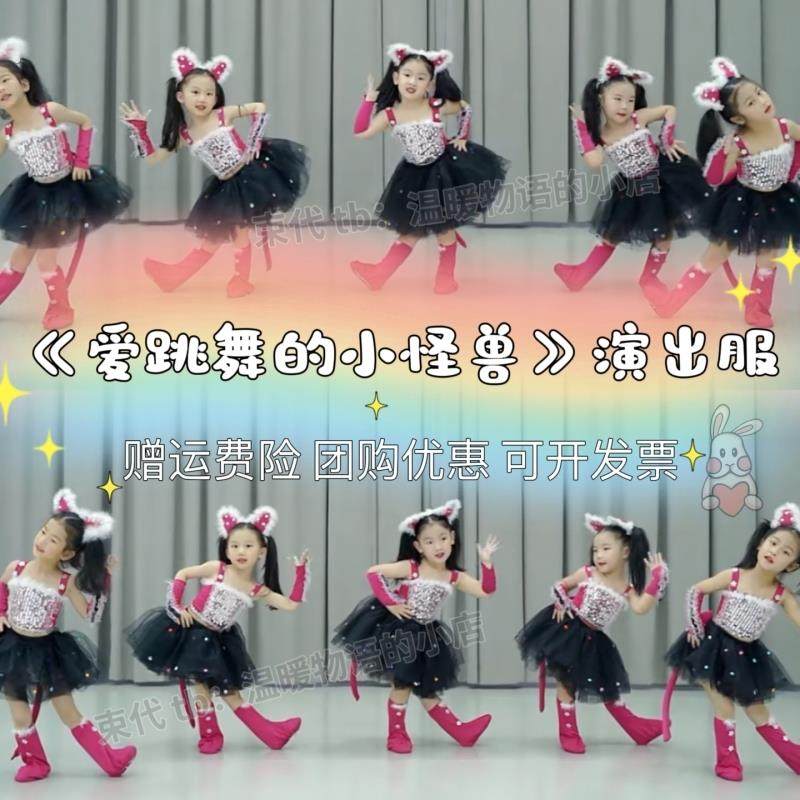 爱跳舞的小怪兽六一演出服快乐星猫三只猫学猫叫幼儿园舞蹈表演服