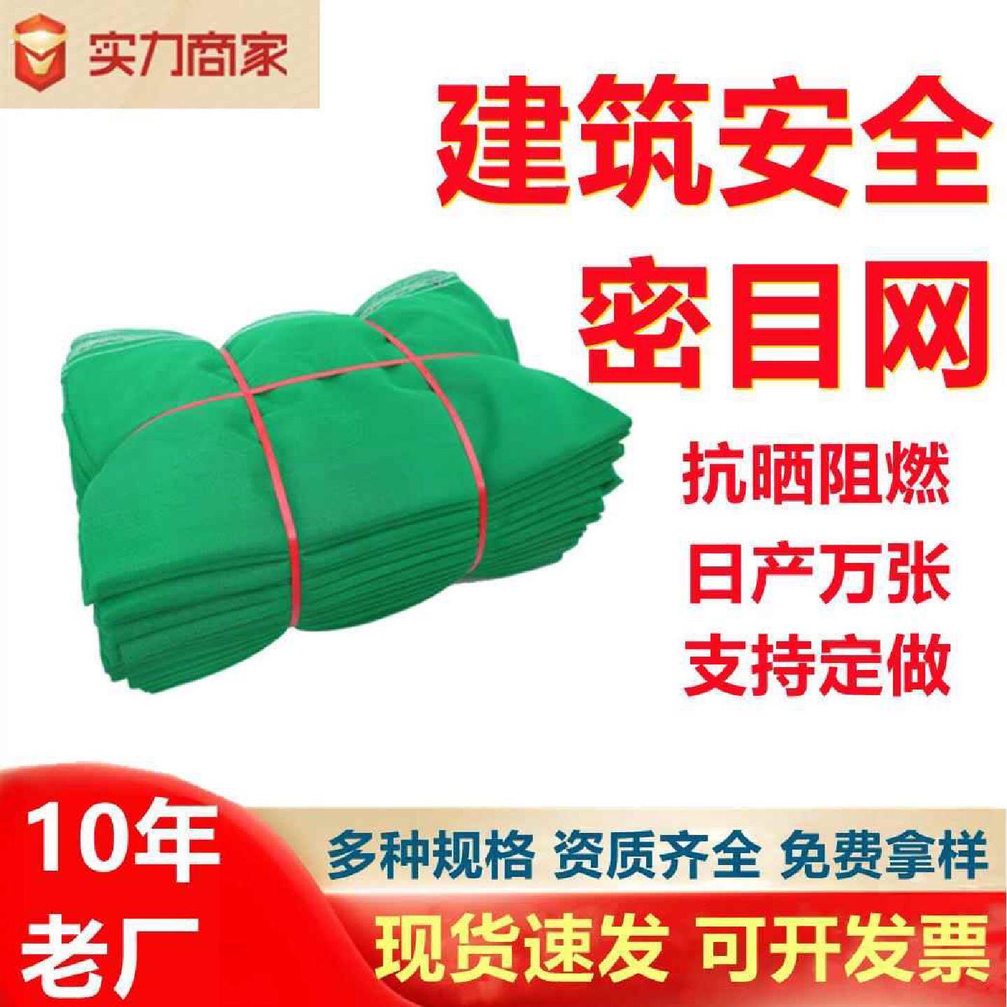建筑密目网工地脚手外架阻燃安全网防护网密目式绿色防尘防坠网图片