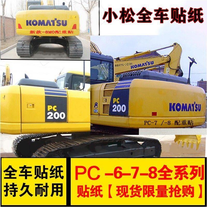 小松挖全车标纸