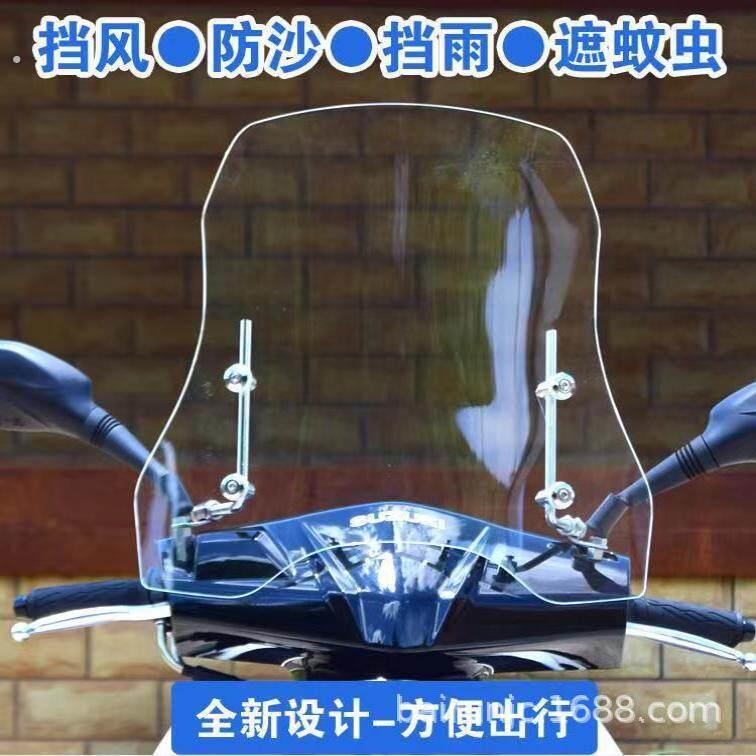 电动摩托前挡风玻璃加厚滑板车透明挡风玻璃电动车护手防风罩改装