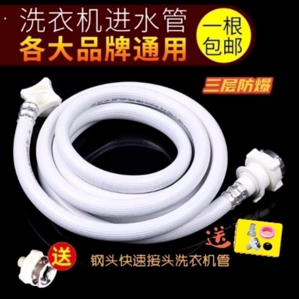 通用全自动洗衣机进水管加长注水上水管接水软管延长连接管配件