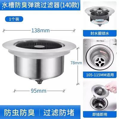 14cm厨房不锈钢水槽弹跳芯下水器过滤网洗菜盆140mm洗碗池提篮