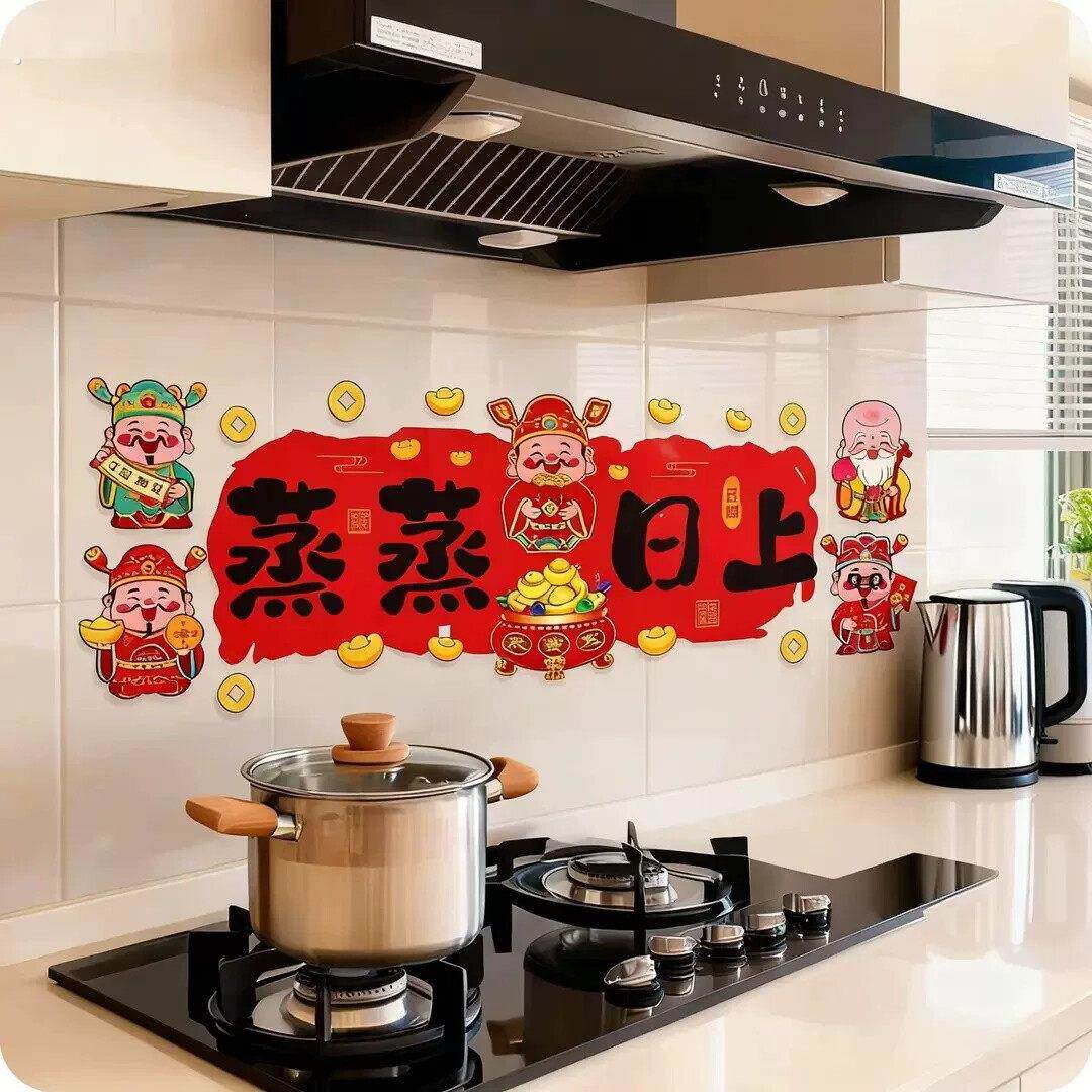 2026年蒸蒸日上厨房装饰防油贴纸静电贴新居乔迁之喜入宅仪式用品