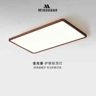 觅光岛超薄无缝客厅吸顶灯中古风卧室灯简约现代灯具全屋2025新款