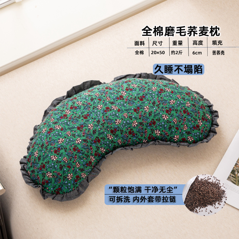 月牙全棉磨毛荞麦枕花边饺子全荞麦壳护颈椎枕头家用可拆洗午睡枕
