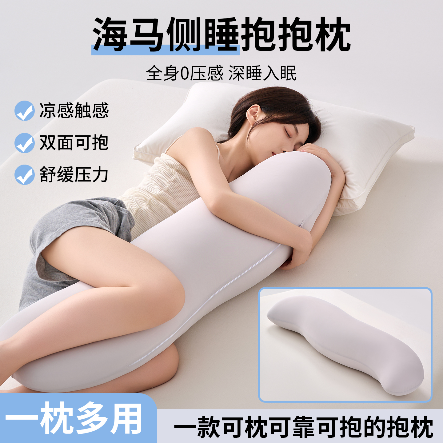 抱枕夹腿睡觉女生男朋友海马侧睡枕凉感长条枕成人女孩趴睡垫靠枕
