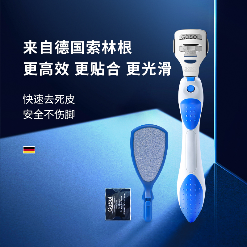 GoSol德国脚锉脚皮铲套装