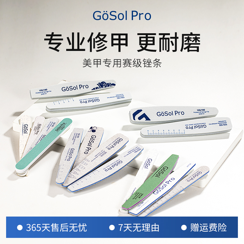 GoSol专业美甲师专用砂纸锉条