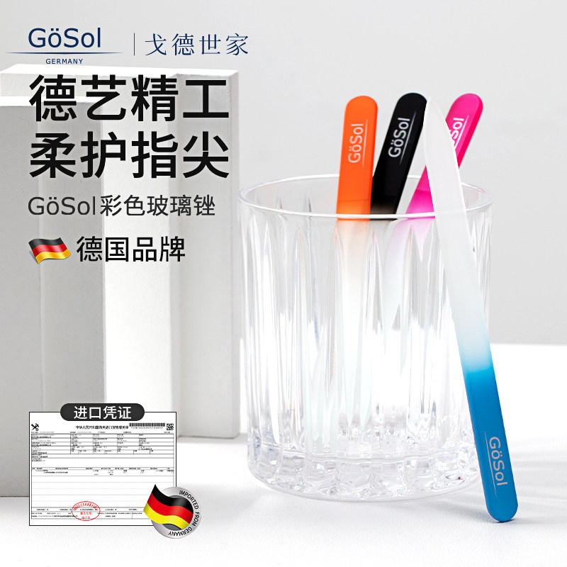 GoSol玻璃指甲锉德国进口打磨条