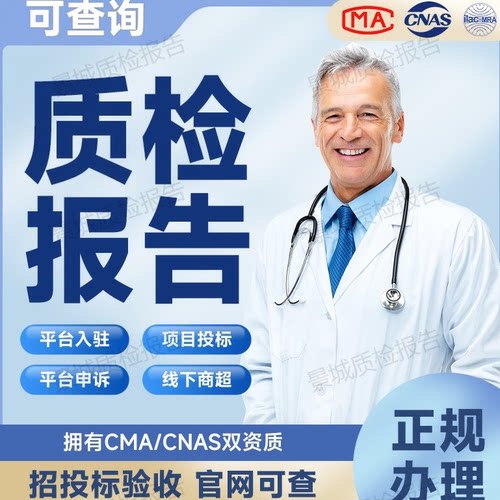 全品类优惠价专业办理质检报告