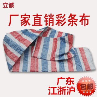 彩条布三色布外墙围挡布一次性防尘防灰装修打包红白蓝遮阳布