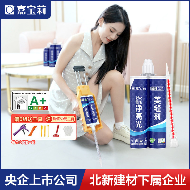 嘉宝莉瓷净美缝剂瓷砖地砖专用墙面地暖勾缝剂家用防水真瓷胶