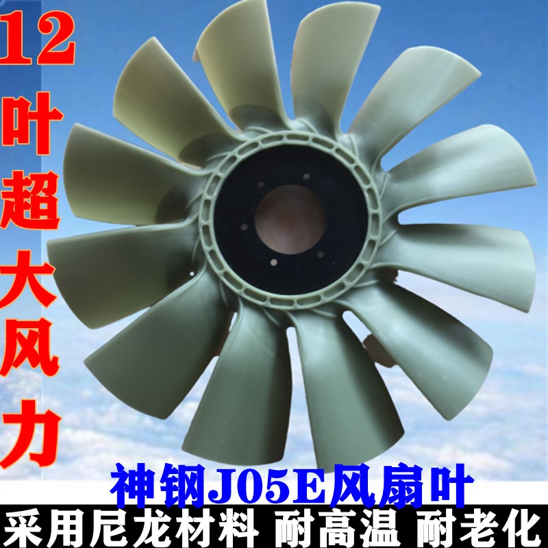 挖机神钢SK200-8风扇叶挖掘机配件J05发动机神钢210-8风扇叶