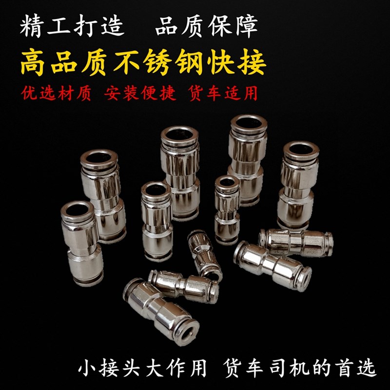货车气管快速接头高压不锈钢刹车挂亚太管气动PU直通尼龙快插配件