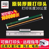 N42S 汉印N41打印头 G42D打印机打印头可选 R42D R42P N31