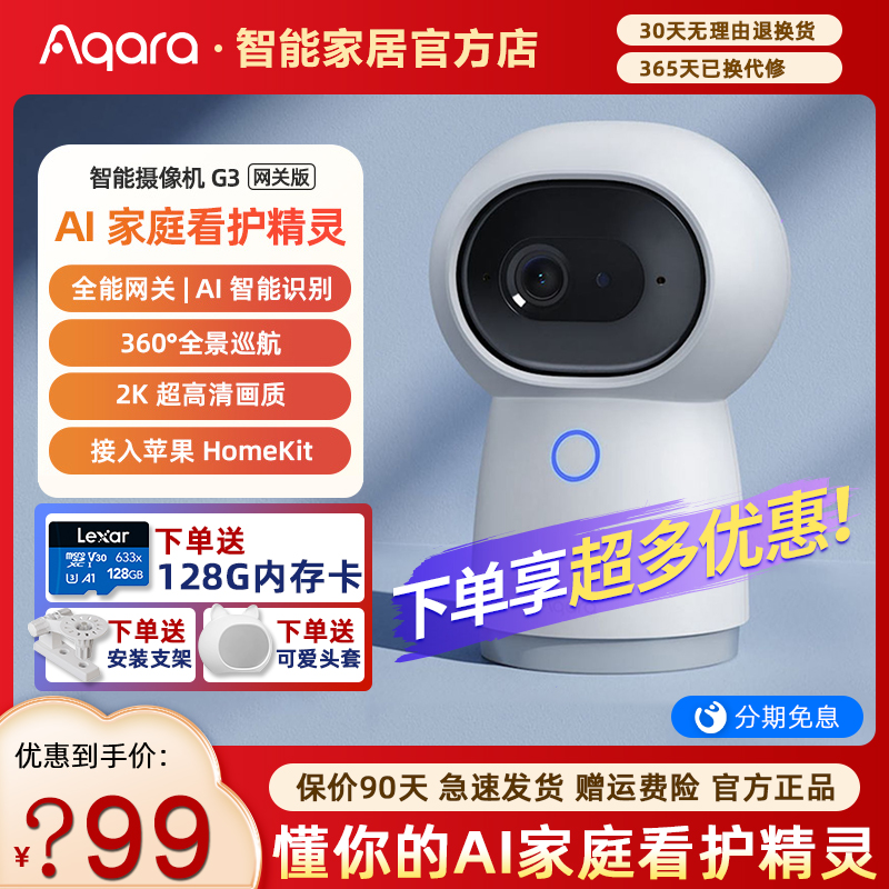 绿米Aqara智能摄像机G3家用2K超高清HomeKit红外夜视监控云台网关