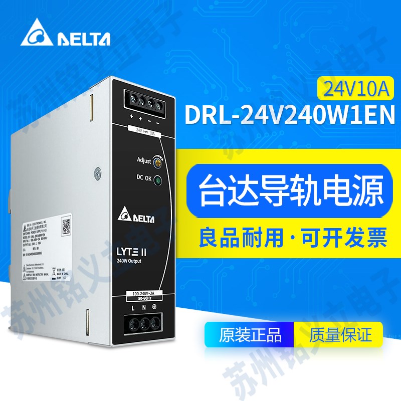DRL-24V240W1EN台达导轨开关电源24V10A240W原装导轨电源供应器