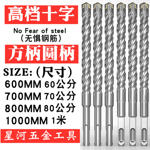 加长冲击钻头十字穿墙一米80公分钢筋混凝土电鎚钻方柄圆柄四刃钻