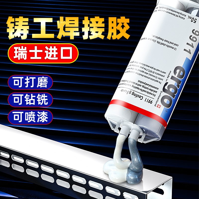 ergo9911铸工胶金属墙体缝隙填充补漏水箱发动机耐高温高强度胶水