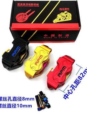 RPM小辐射刹车卡钳电摩改装下泵对四卡钳骠骑福喜小龟战速 爱得利
