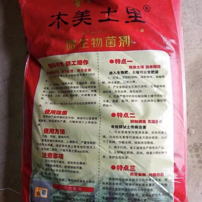 木美土里复合微生物活菌肥料菌肥花果树蔬菜肥抗重茬治根腐抗病毒