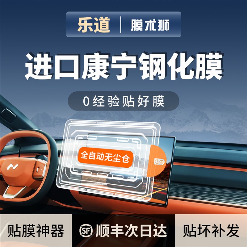 乐道L60钢化膜L90屏幕膜中控贴膜保护膜汽车用品配件装饰用品大全