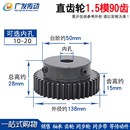 正齿轮1.5模90齿1.5M90T凸台正齿轮内孔10 齿厚15 20精加工直齿轮