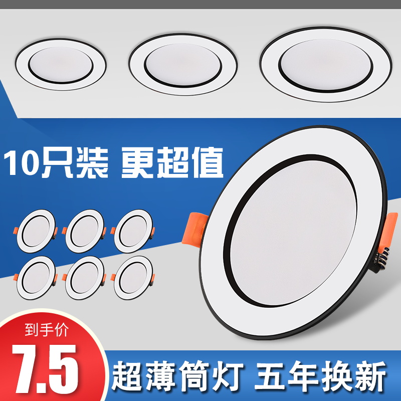 超薄黑边筒灯led嵌入式三色变光家用简灯开孔5 6 7.5公分射灯桶灯