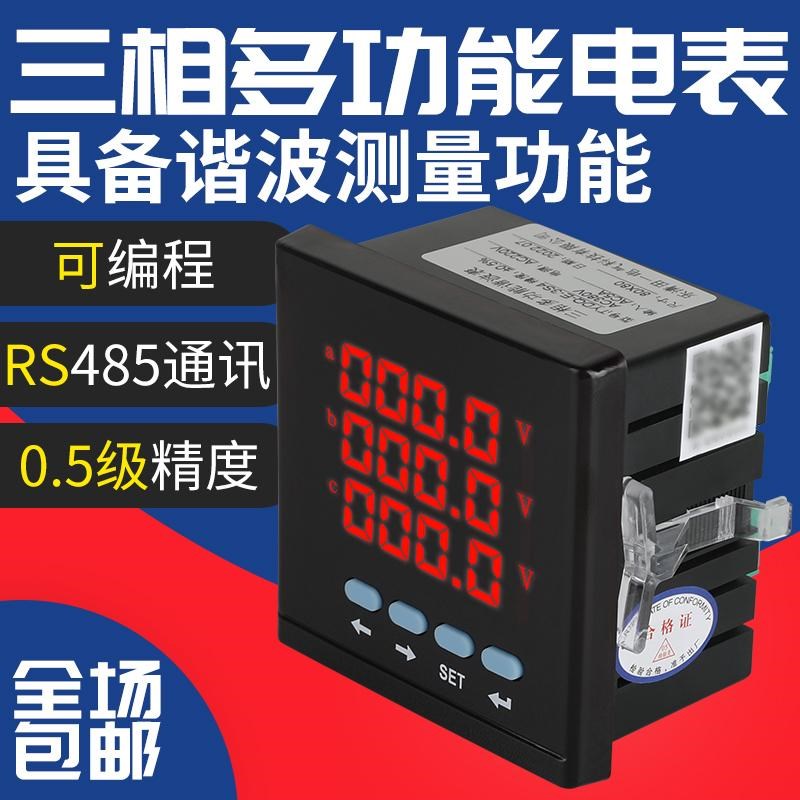 田一多功能三相电力仪表数显监测单相电压电流rs485通讯谐波电表