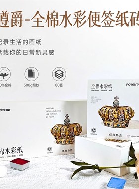 遵爵全棉水彩便签纸砖棉浆水彩本300g水彩纸小方砖油画棒纸彩铅纸