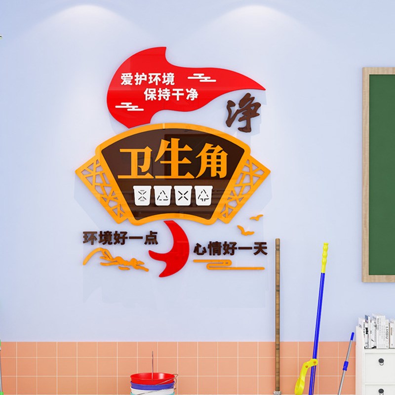 班级卫生角文化墙贴学习励志标语初中小学教室读书图书角布置装饰