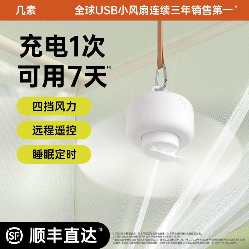 几素宿舍小吊扇小风扇学生床上蚊帐户外露营小型可充电静音电风扇