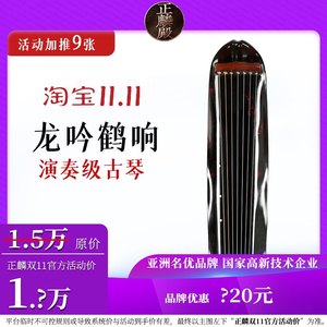 正麟殿古琴初学者七弦琴专业演奏级杉木伏羲式古琴忘机琴龙吟鹤响