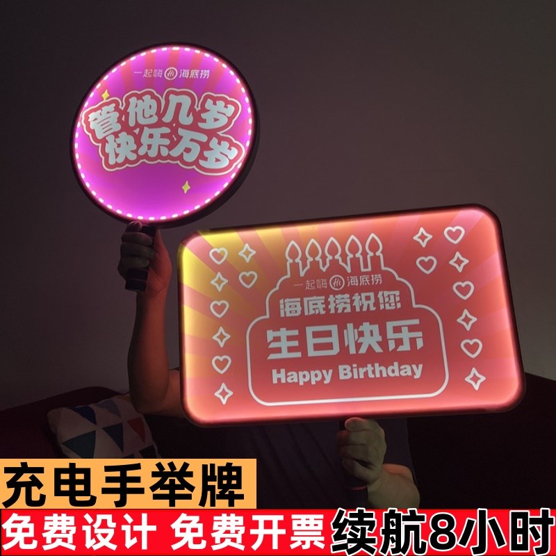 发光手举牌生日派对活动氛围装饰火锅店餐厅酒吧KTV手持氛围灯牌