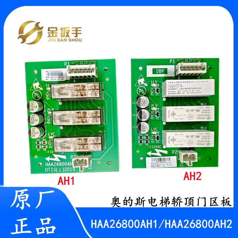 OTIS奥的斯电梯轿顶DBP板HAA26800AH1门区板HAA26800AH2原装配件