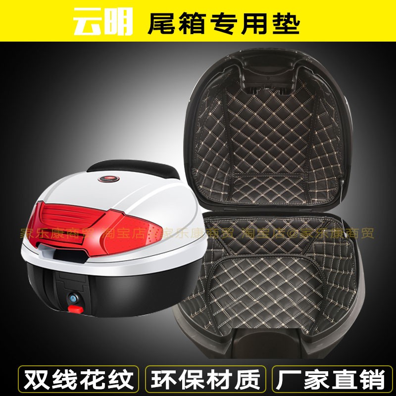 云明尾箱垫0807/0830/0818/0885/0889内衬软摩托车后备箱特大号