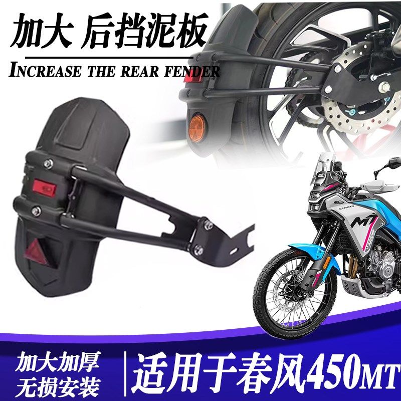 适用于春风450MT改装后挡泥板 防甩泥挡水板后轮泥瓦沙板 加厚,摩托车/装备/配件,盖帽配饰,淘宝优惠券,粉丝福利购,淘宝优惠卷