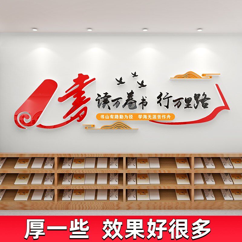 图书馆职工书屋文化墙贴纸读书角阅览阅读室班级教室墙面装饰布置