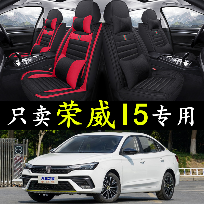 2019/20/21款荣威i5座套全包围专用夏季座垫四季通用亚麻汽车坐垫