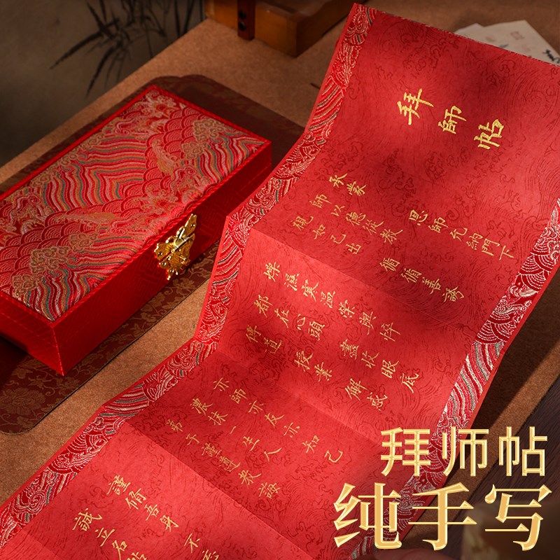 萱雅斋拜师帖仪式礼物高级奏折书法文创纯手写diy创意礼盒用品道