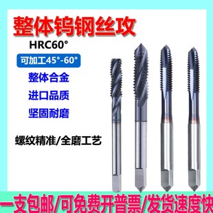 进口超硬合金丝锥钨钢丝攻直槽/螺旋/先端M1 M2  M2.5非标定制