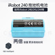 241 适配iRobot Braava240 244擦地机电池拖地机器人配件电池配件
