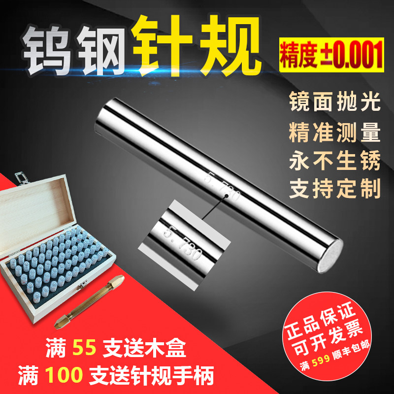 pin规0.1-50高精密针规塞规量规量棒 钨钢针规套装光面精密检具